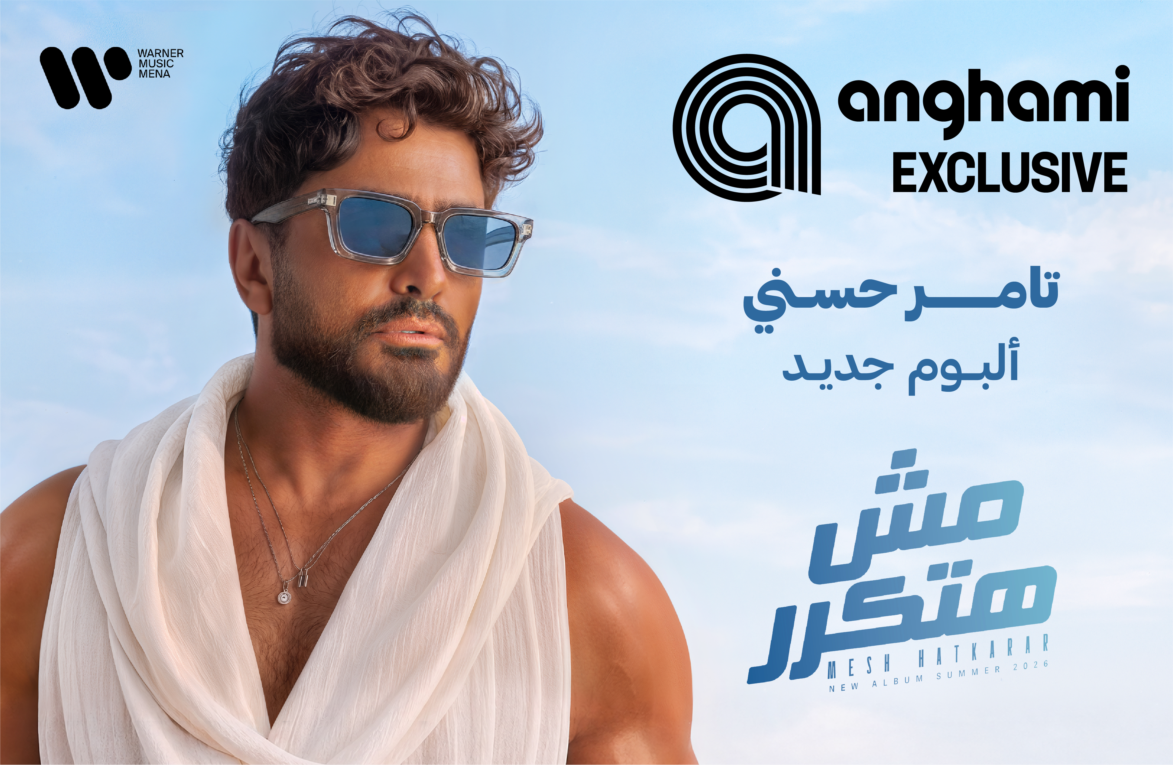 Tamer Hosny Releases ‘Mesh Hatkarar’ Album Exclusively On Anghami